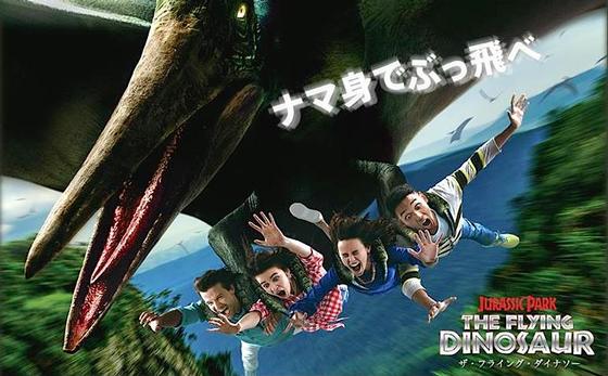Jurassic Park: The Flying Dinosaur